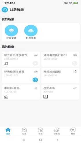 未来智联app安卓版