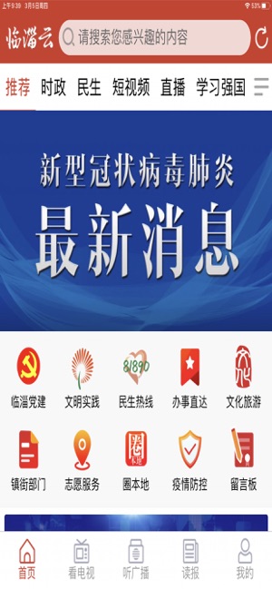 临淄云手机版
