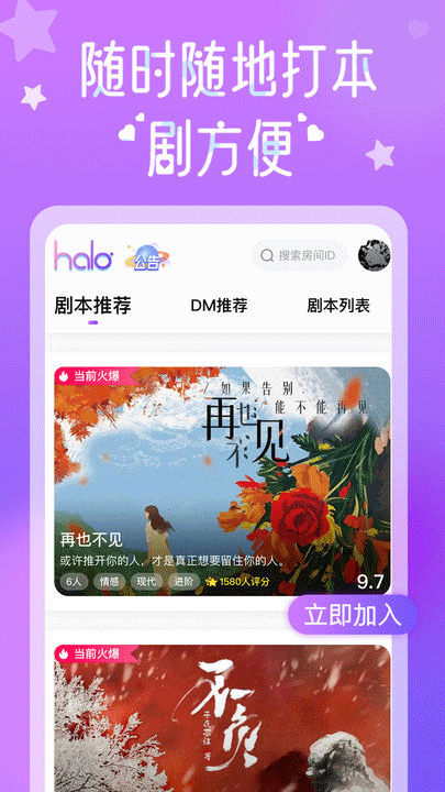 HALO剧本杀app安卓版