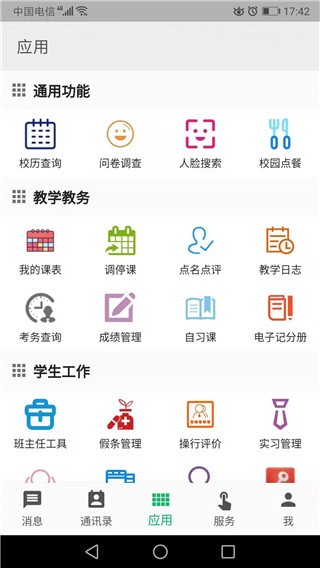 职教云智慧职教