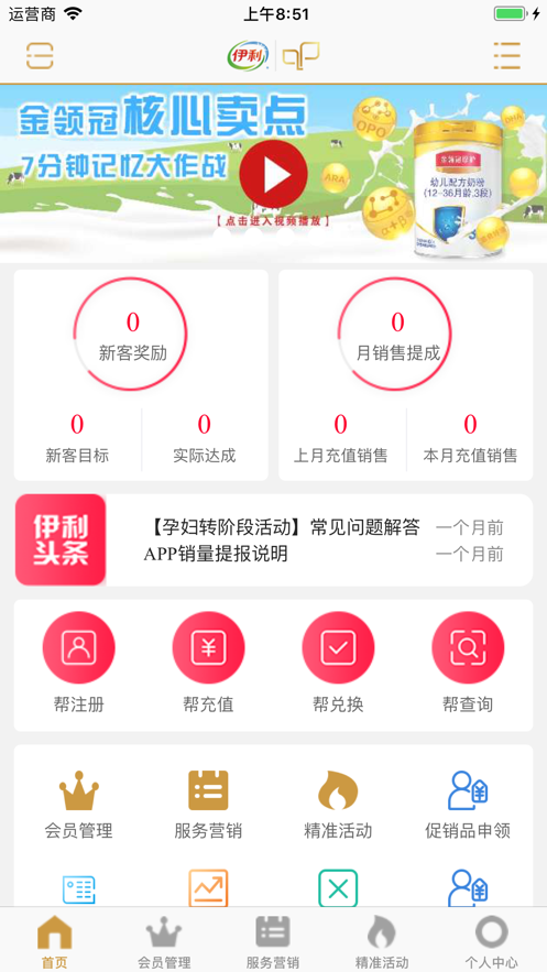 伊利会员中心app