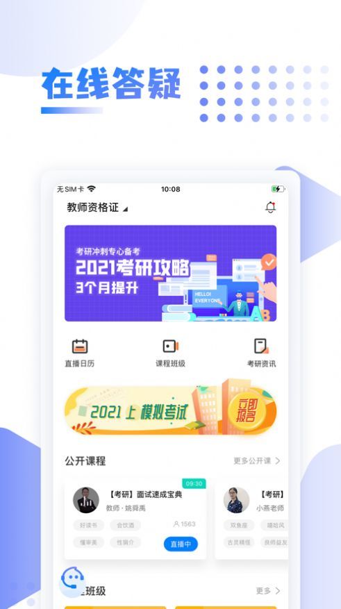 中英考研官方版