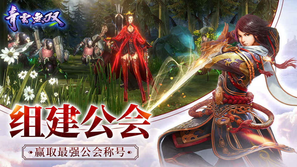 青云无双内购修改版