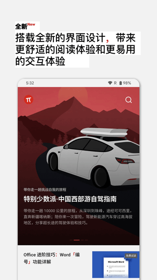 少数派app安卓版