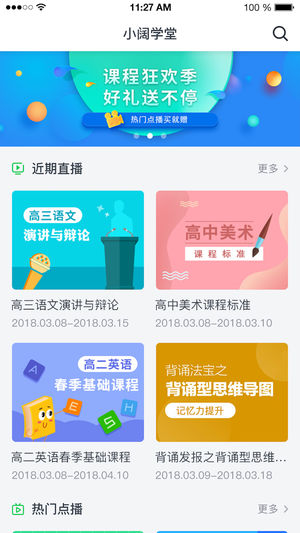 小阔学堂手机版