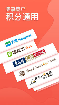 集享联盟app(原名集享卡)