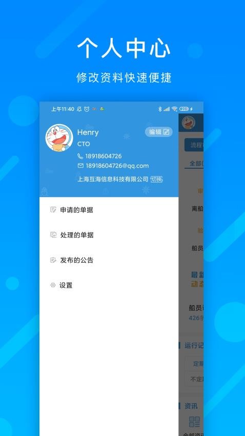 互海通app