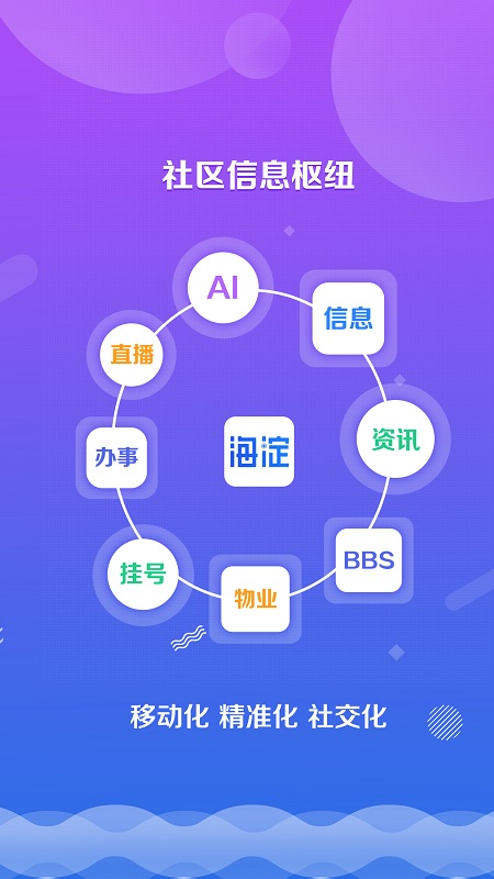 掌上海淀空中课堂