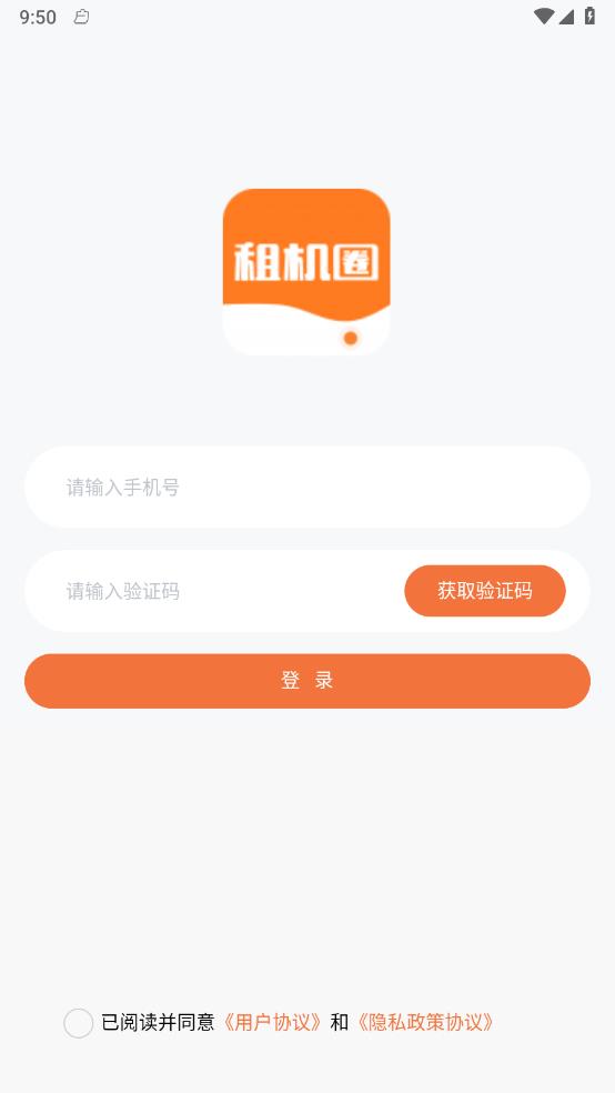 租机圈app手机版