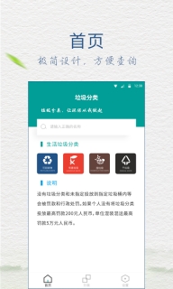 易知垃圾分类手机版