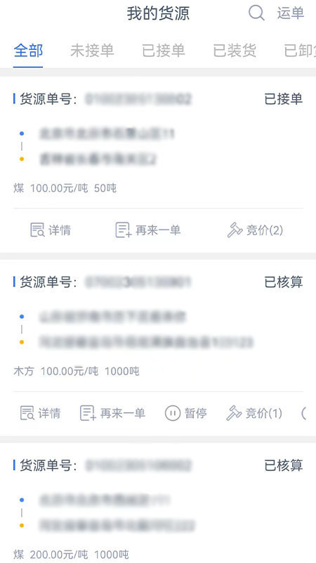 货联运货主端app
