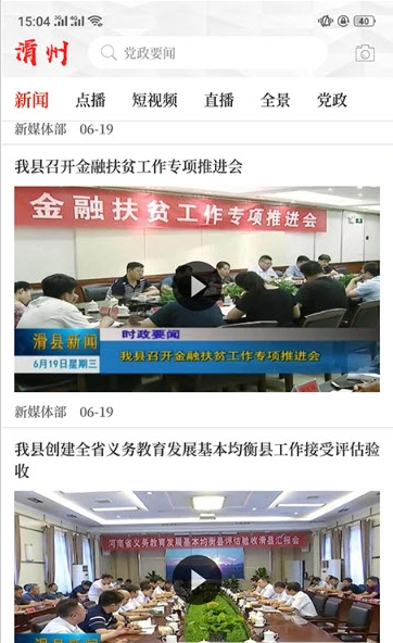 云上滑州手机客户端