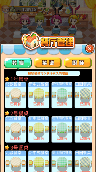 如意餐厅红包版