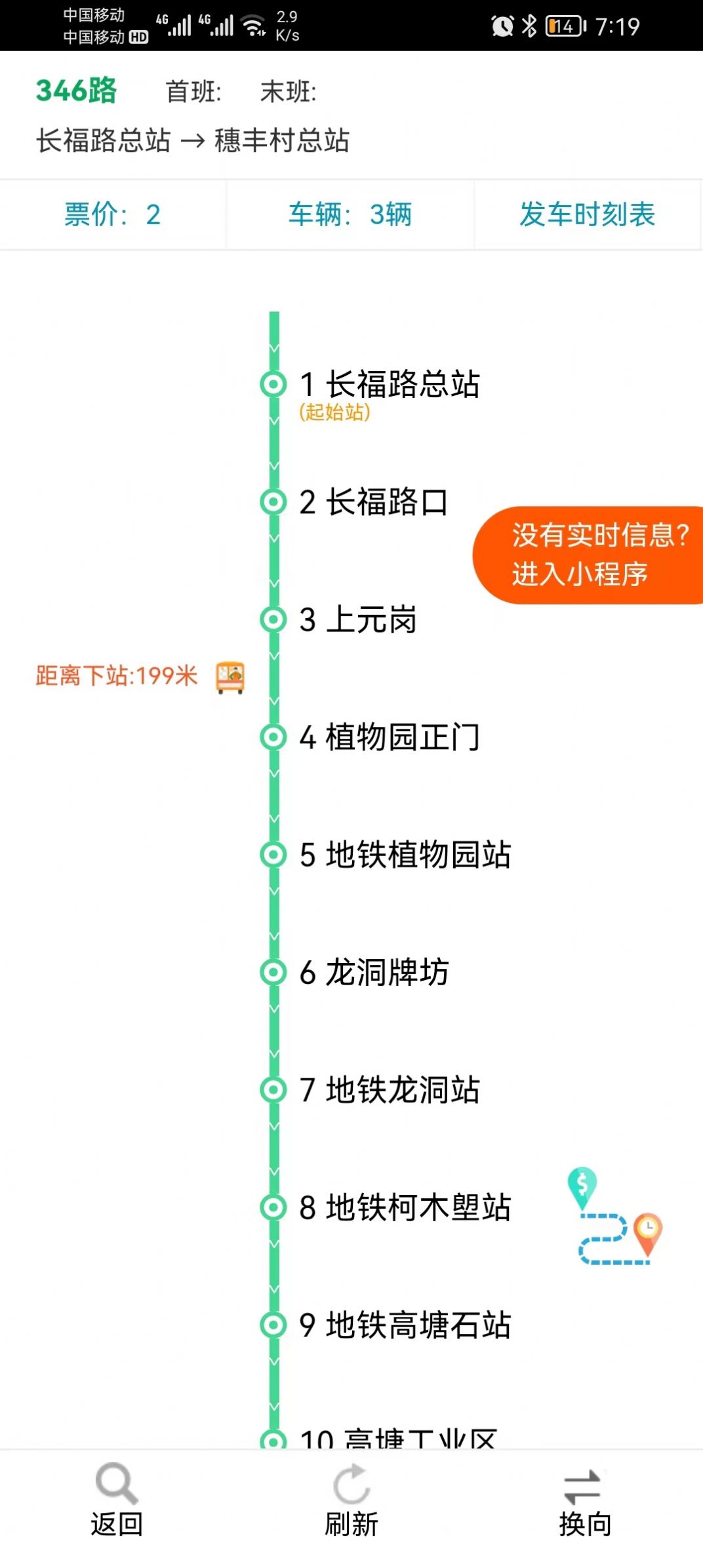 公交车到哪APP