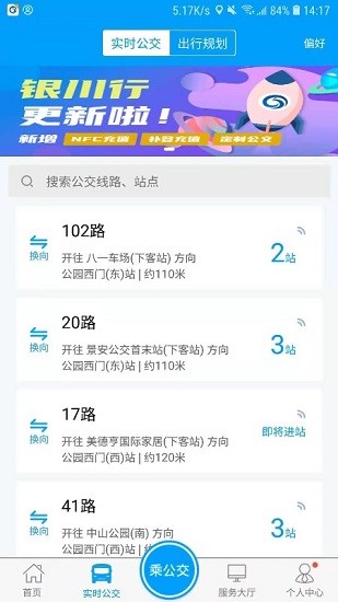 银川行app最新版