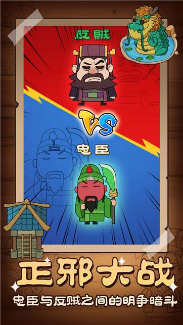 躺平三国破解版免广告版