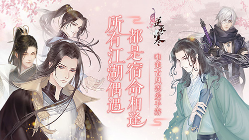 遇见逆水寒内测