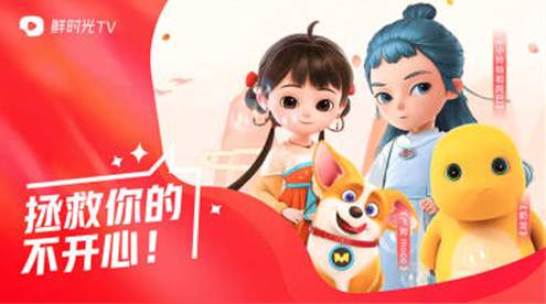 鲜时光tv