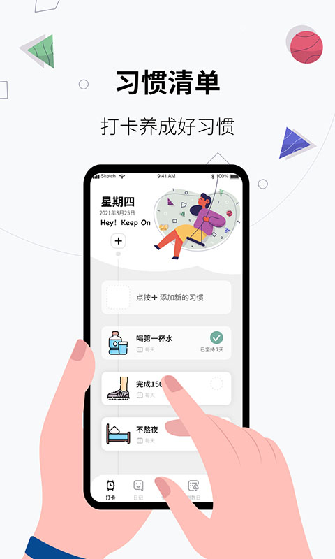 习惯打卡养成最新版