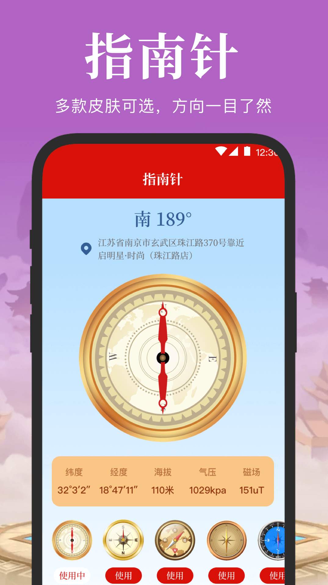 电子罗盘智能工具app