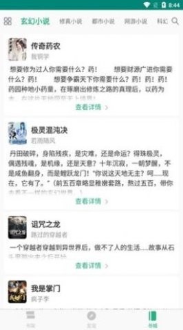 眼镜小说免费版