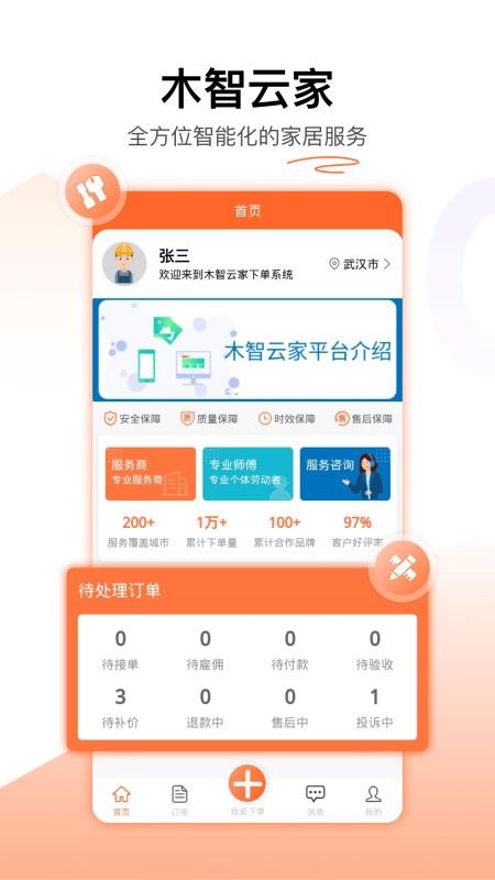 木智云家app