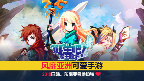 诞生吧魔王殿下变态版