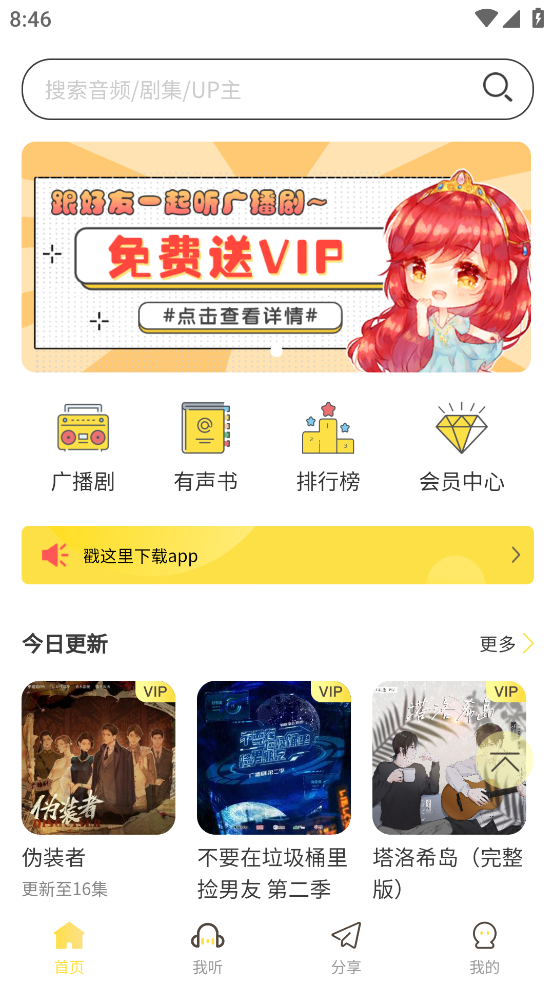 亿听fmapp
