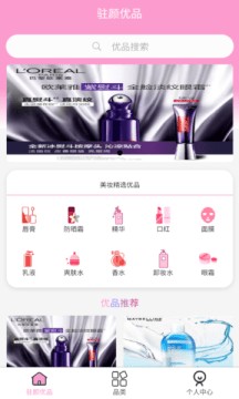 驻颜优品app最新版