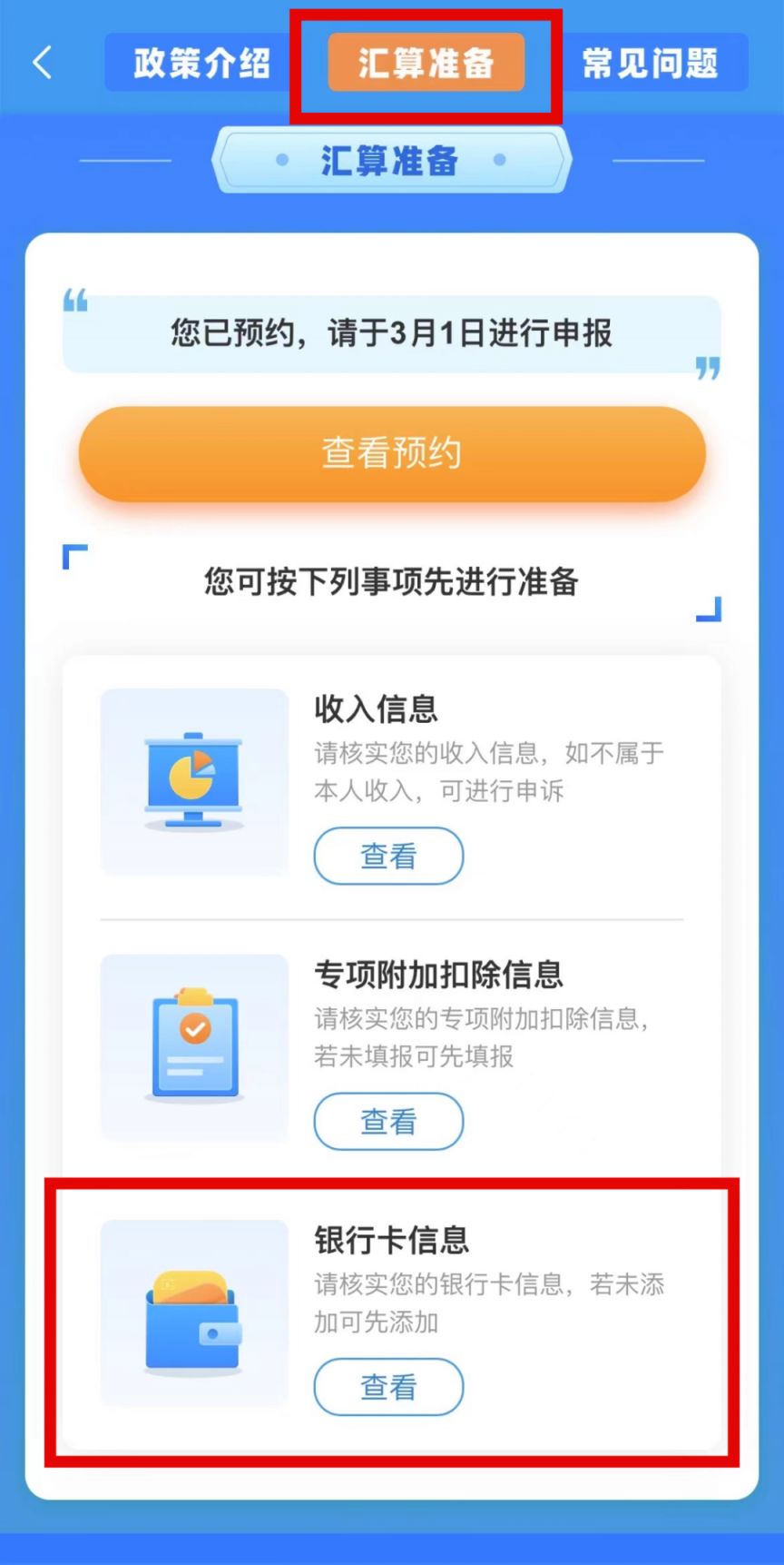 个人所得税app最新版