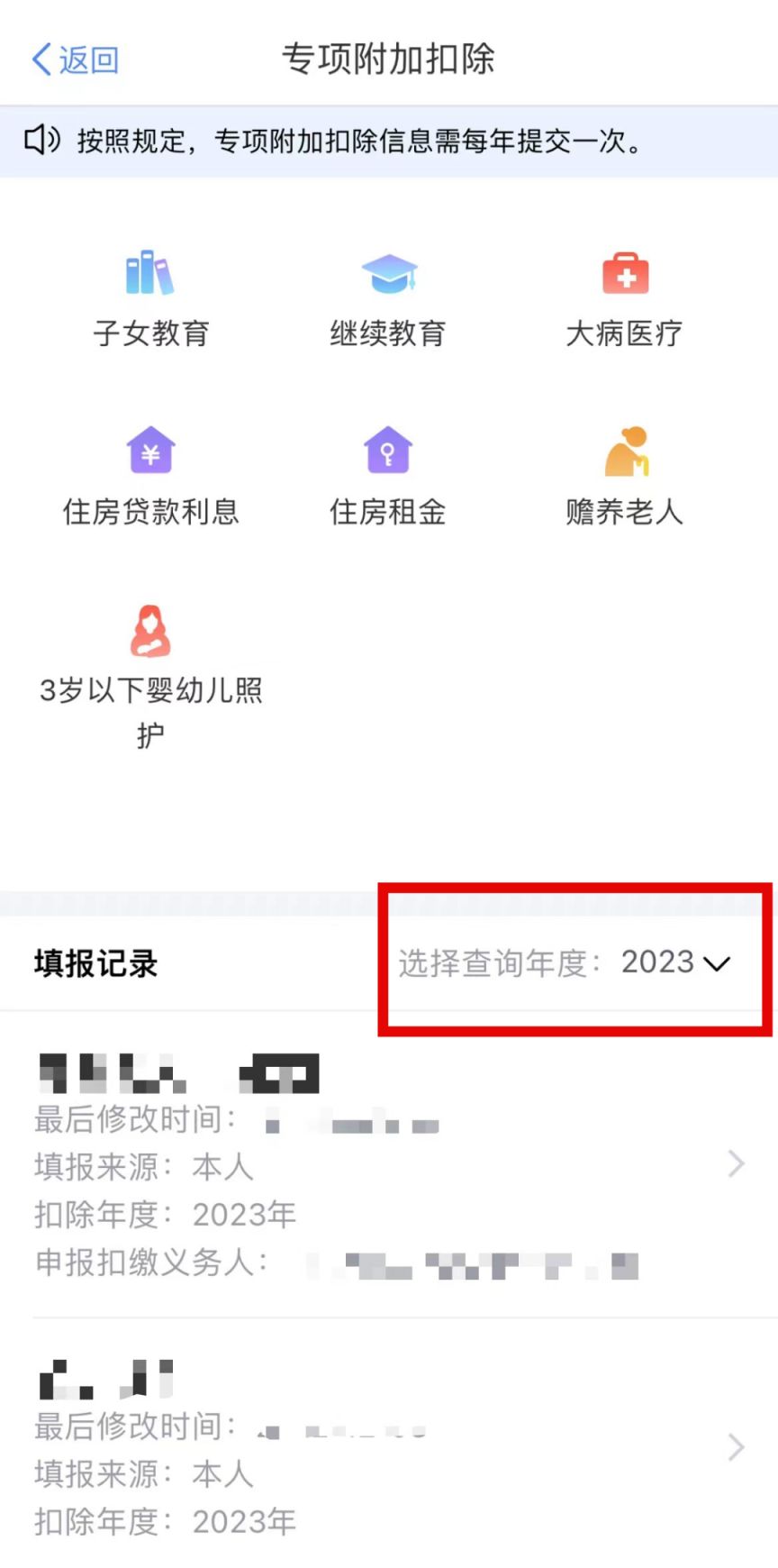 个人所得税app最新版