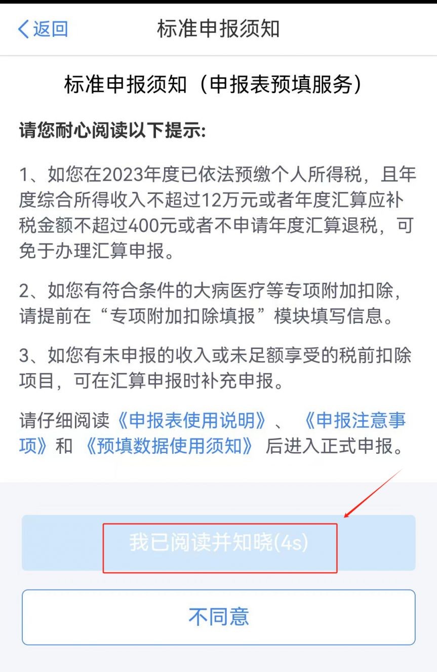 个人所得税怎么申报退税？附详细图解