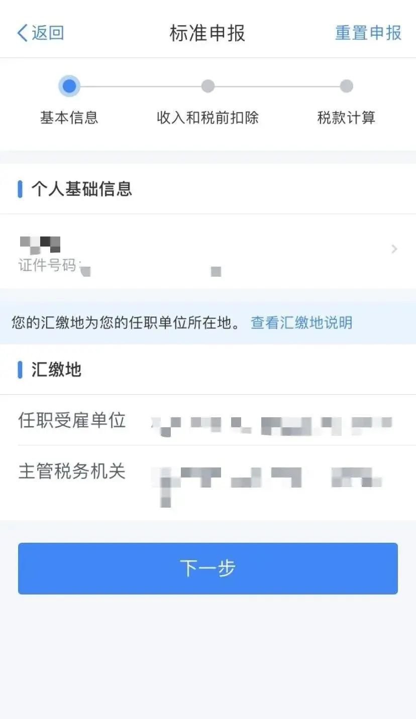 个人所得税怎么申报退税？附详细图解