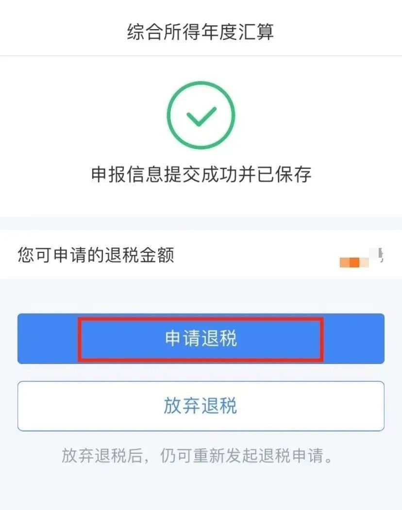 个人所得税怎么申报退税？附详细图解