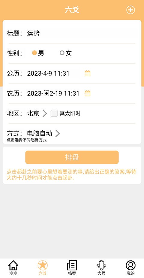 大师六爻app官方下载安装