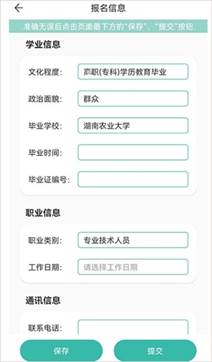 潇湘成招app填报指南截图4