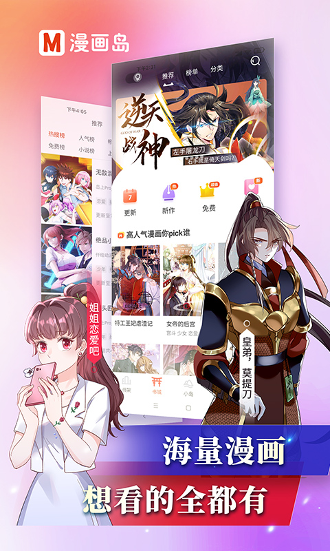 漫画岛专属app v5.0.18 官方安卓版 0