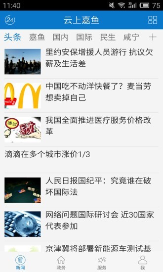 云上嘉鱼手机版