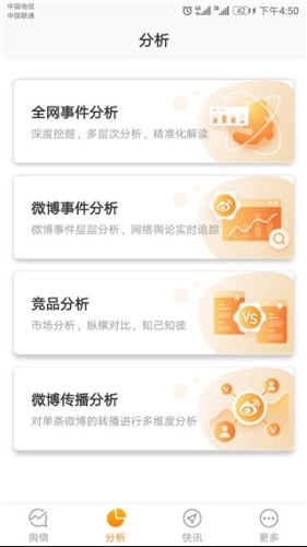 舆情通app官方版软件特色