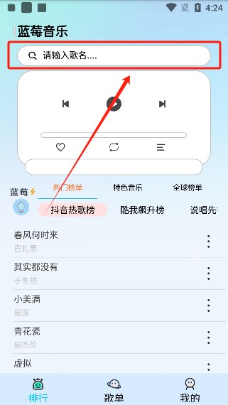 蓝莓音乐app安卓版下载