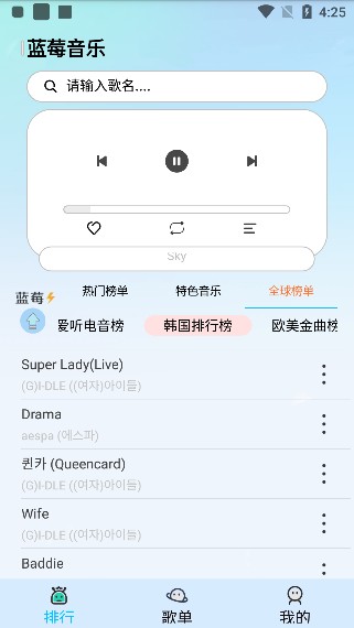 蓝莓音乐app安卓版下载