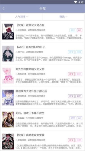 耽美小说大全app使用方法图片3