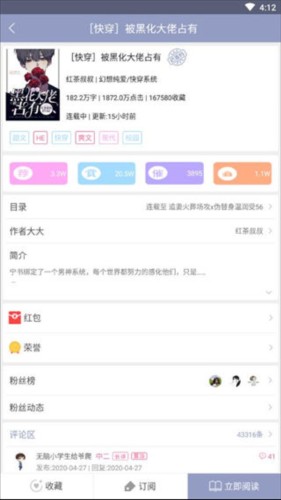 耽美小说大全app使用方法图片4