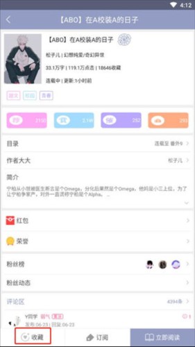 耽美小说大全app使用方法图片6