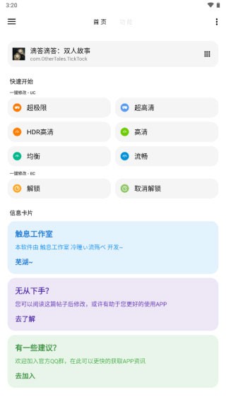 lt画质助手软件