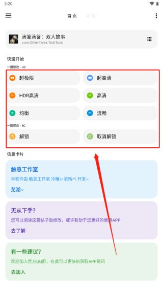 lt画质助手软件