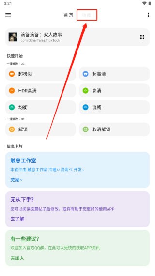 lt画质助手软件