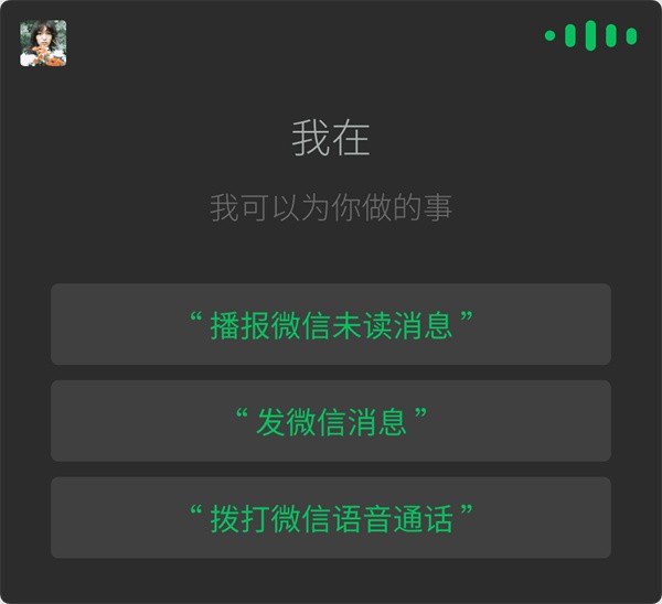 微信车机版app官方版下载