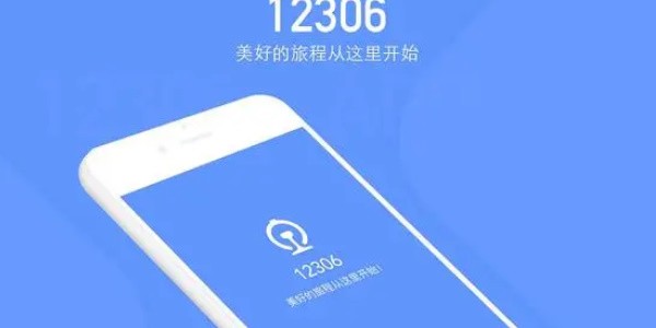 铁路12306怎么自动抢票 铁路12306自动抢票方法