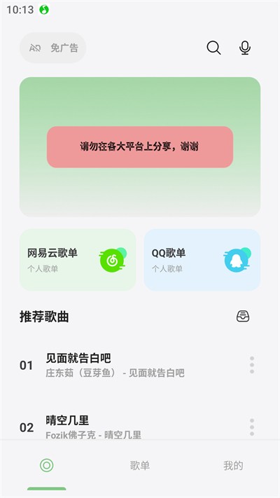 岸听音乐app